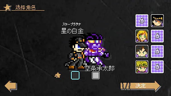 jojo的奇妙冒险洛克人(双IP冒险游戏)截图