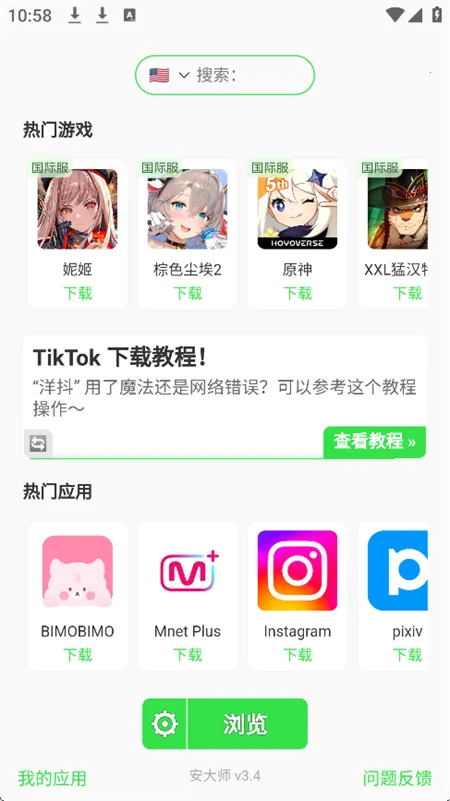 安大师(安卓安装清理)截图