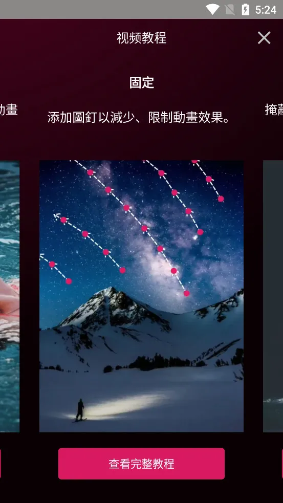 PixaMotion(图片动画制作)截图