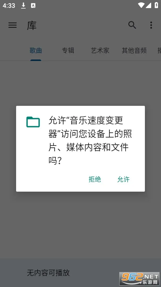 Music Speed Changer2025下载截图