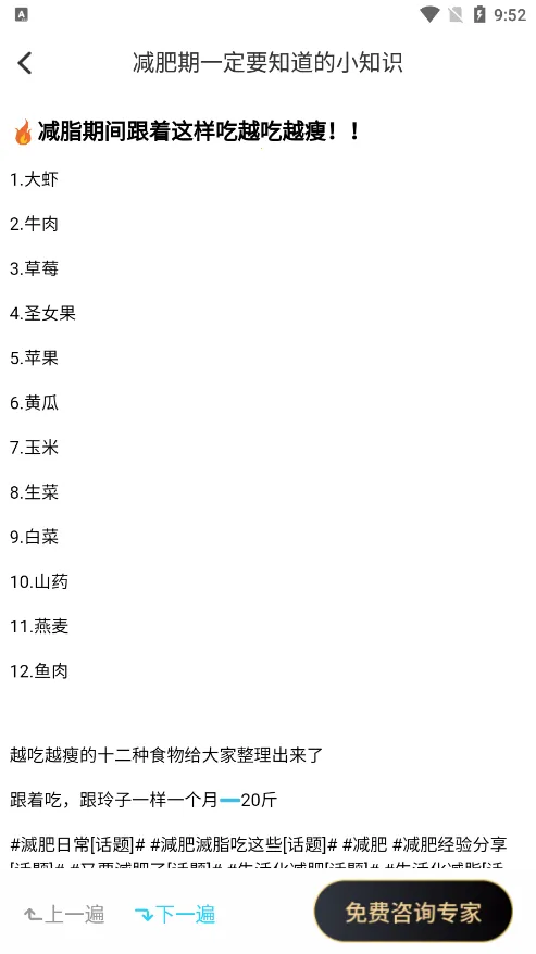 轻奈(减肥方案定制)截图