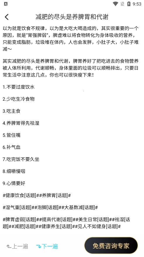 轻奈(减肥方案定制)截图