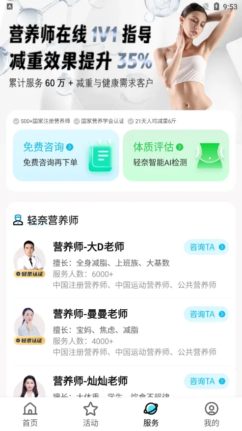 轻奈(减肥方案定制)截图
