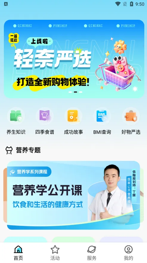 轻奈(减肥方案定制)截图