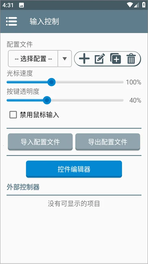 Winlator2025下载截图