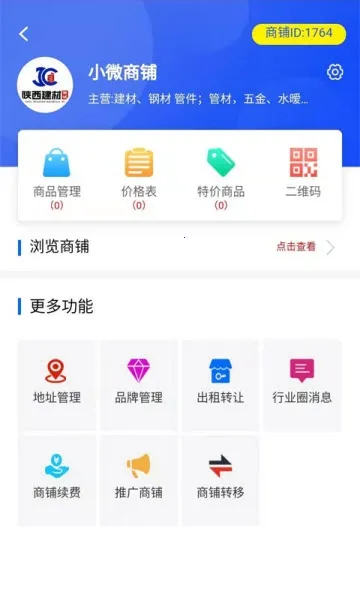 陕西建材商城(陕西建材购物软件)截图
