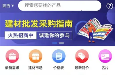陕西建材商城(陕西建材购物软件) 陕西建材商城(陕西建材购物软件)