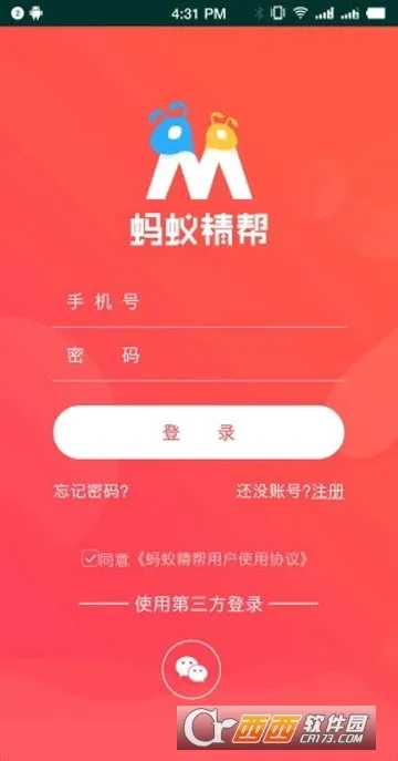 蚂蚁精帮(多功能安卓软件)截图