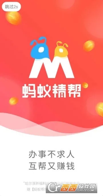 蚂蚁精帮(多功能安卓软件) 蚂蚁精帮(多功能安卓软件)