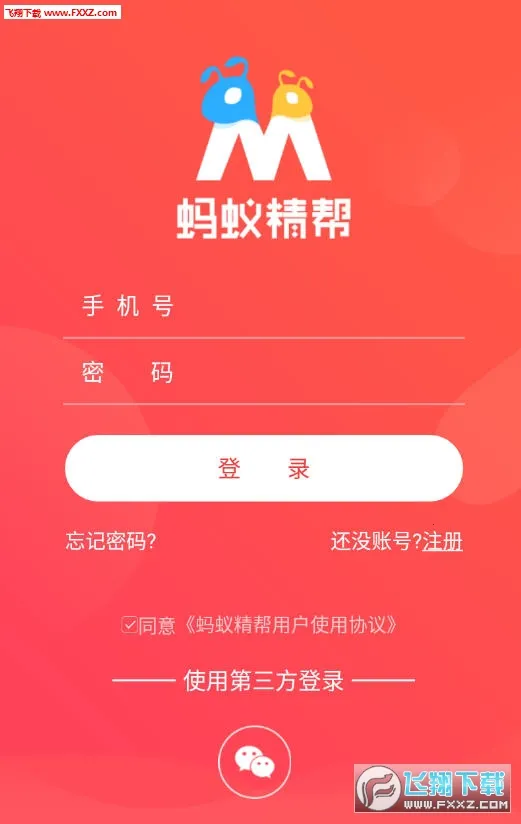 蚂蚁精帮(多功能安卓软件) 蚂蚁精帮(多功能安卓软件)