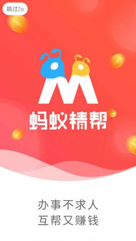 蚂蚁精帮(多功能安卓软件) 蚂蚁精帮(多功能安卓软件)