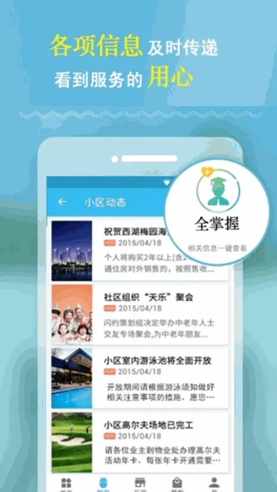 慧住(安卓生活服务软件)截图