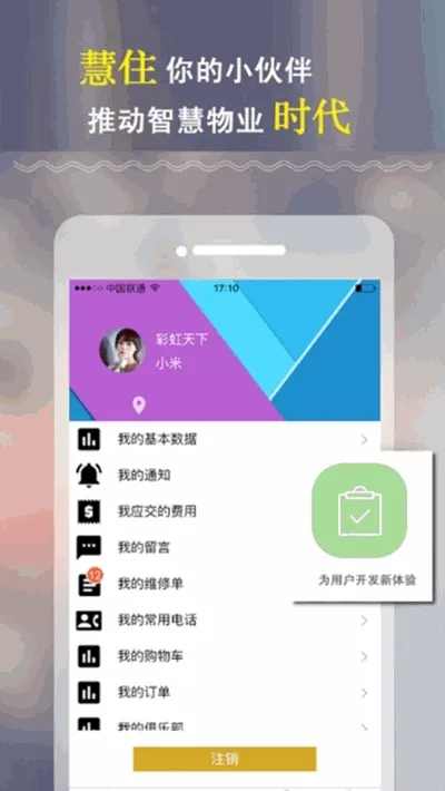 慧住(安卓生活服务软件) 慧住(安卓生活服务软件)