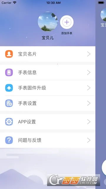 百合定位(手机定位软件)截图