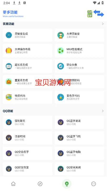 秘阁画质助手安卓版手机版 秘阁画质助手安卓版手机版