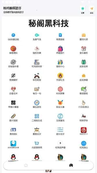 秘阁画质助手安卓版手机版截图