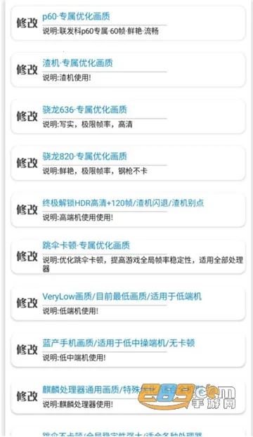 秘阁画质助手安卓版手机版截图