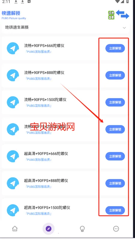 秘阁画质助手安卓版手机版 秘阁画质助手安卓版手机版
