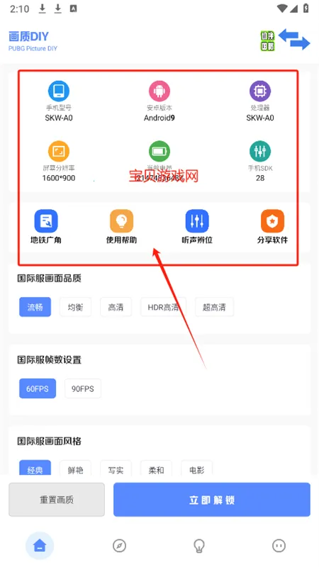 秘阁画质助手安卓版手机版 秘阁画质助手安卓版手机版
