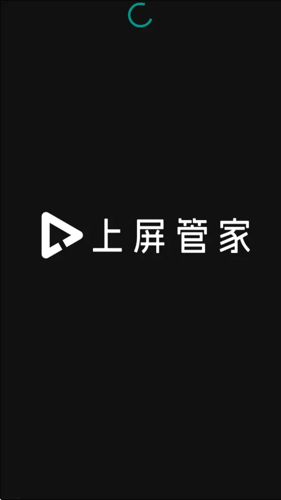 上屏管家2025官方最新版本截图