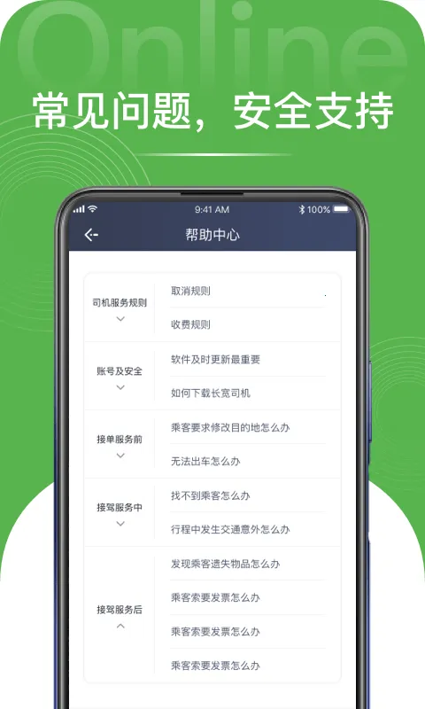 长宽司机(司机接单软件)截图