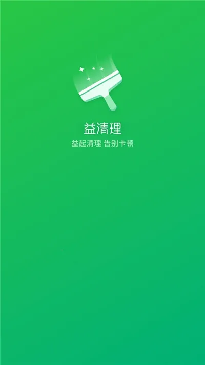 创优益清理2025官方最新版本截图