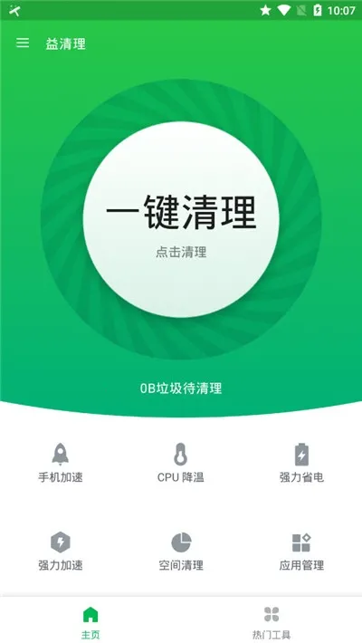 创优益清理2025官方最新版本截图