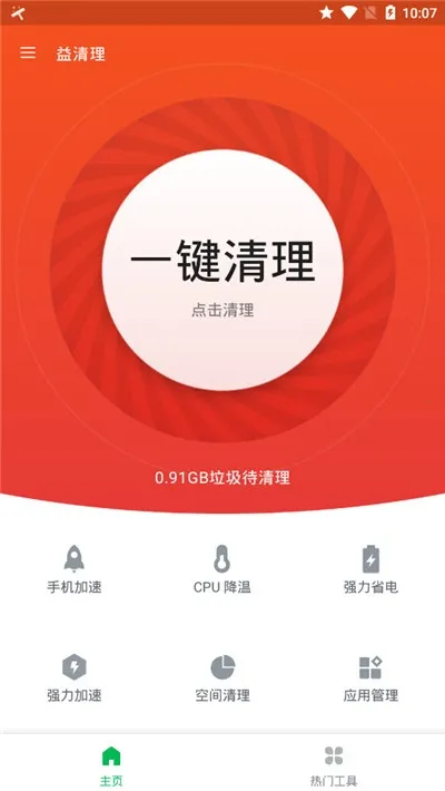 创优益清理2025官方最新版本截图