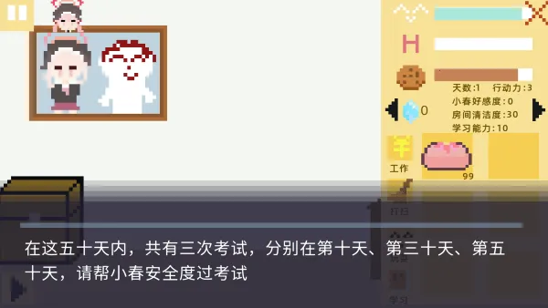 小春养成记(像素风养成游戏)