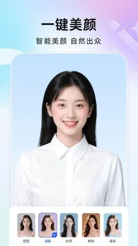 完美证件照AI2025官方正版截图