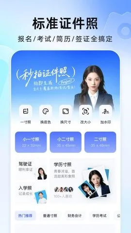 完美证件照AI2025官方正版截图