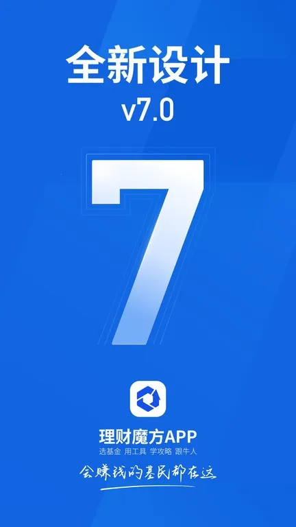 理财魔方(智能理财软件)截图