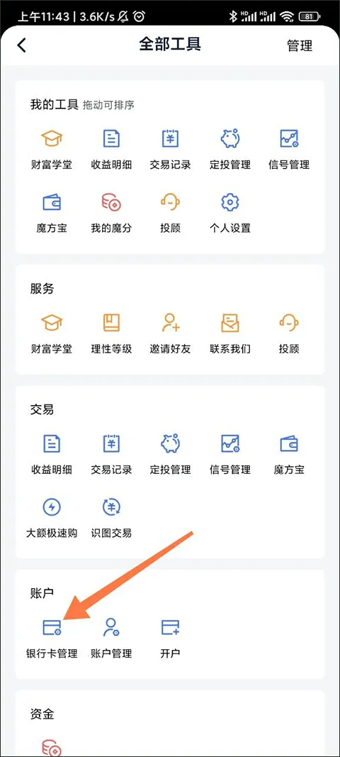 理财魔方(智能理财软件) 理财魔方(智能理财软件)