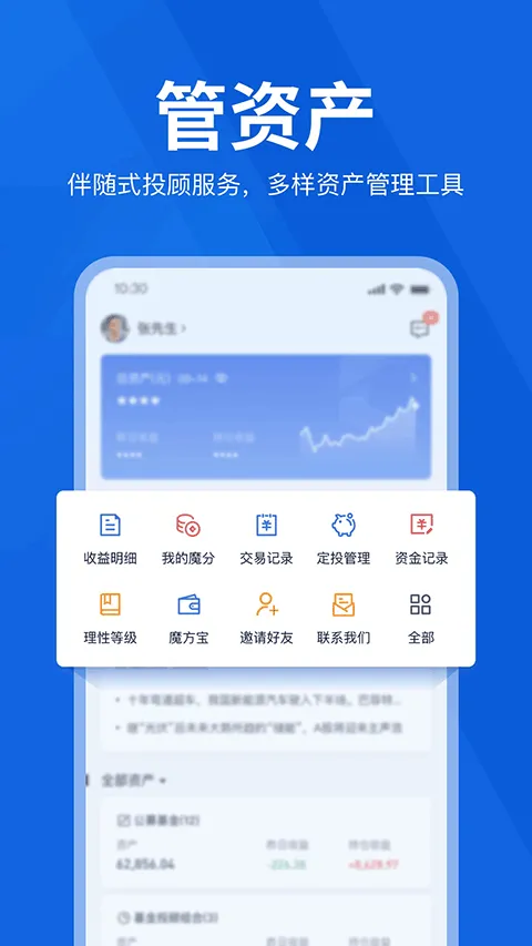 理财魔方(智能理财软件)截图