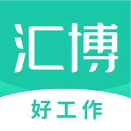 汇博招聘(求职招聘平台)