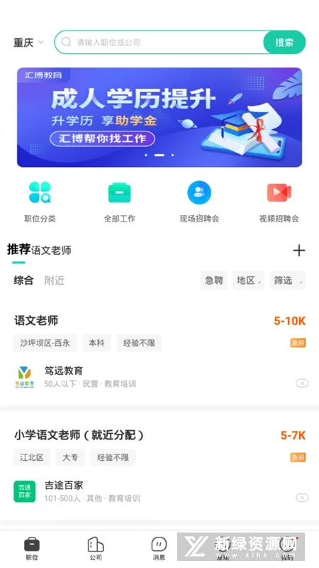 汇博招聘(求职招聘平台)截图