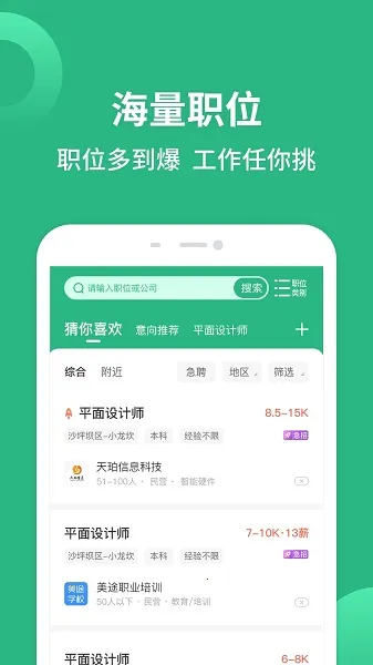 汇博招聘(求职招聘平台)截图