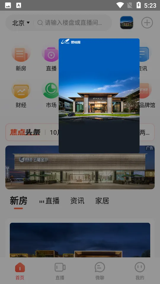 焦点好房2025最新版本截图