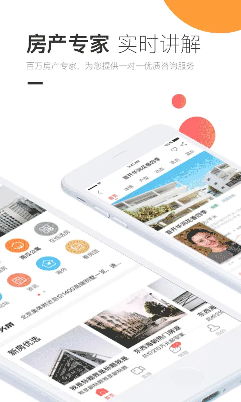 焦点好房2025最新版本截图