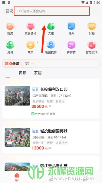 焦点好房2025最新版本