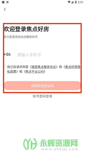 焦点好房2025最新版本