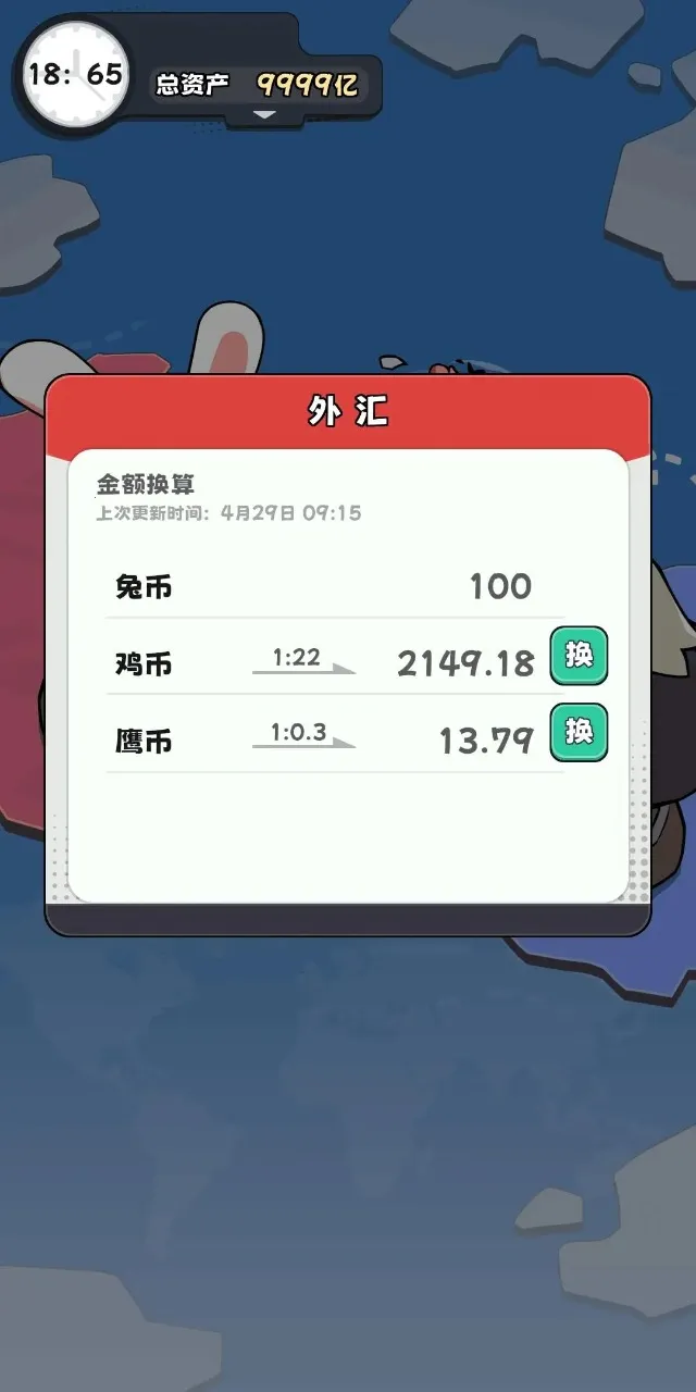 抄底模拟器(金融模拟游戏)截图