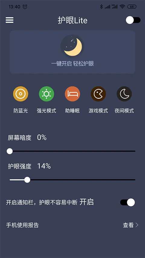 爱思护眼(智能护眼软件)截图