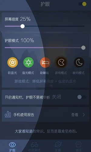 爱思护眼(智能护眼软件)截图