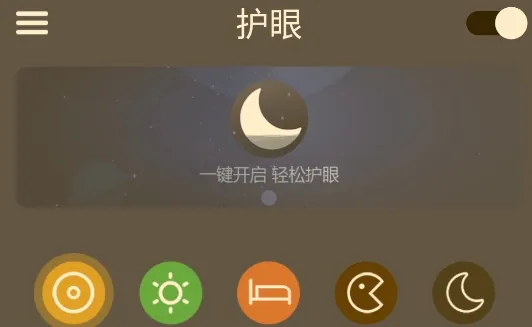 爱思护眼(智能护眼软件)