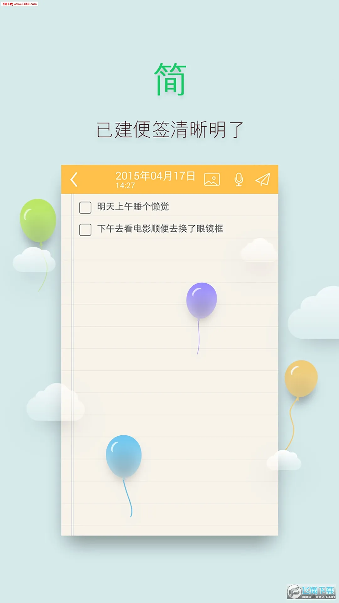 多多便签2025官方正版截图