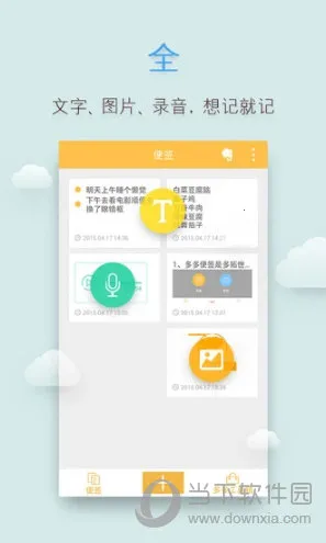 多多便签2025官方正版