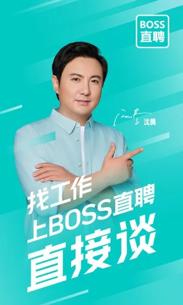 BOSS直聘2025下载安装截图