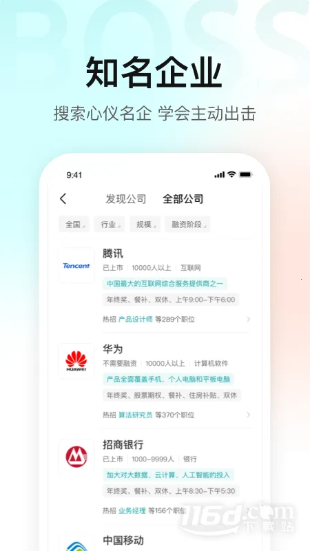 BOSS直聘2025下载安装截图