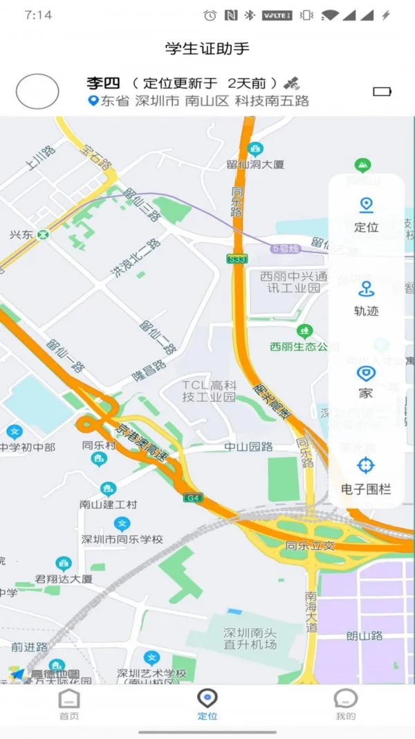 学生证助手(学生证件管理软件)截图